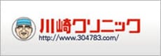 川崎クリニック オフィシャルサイト